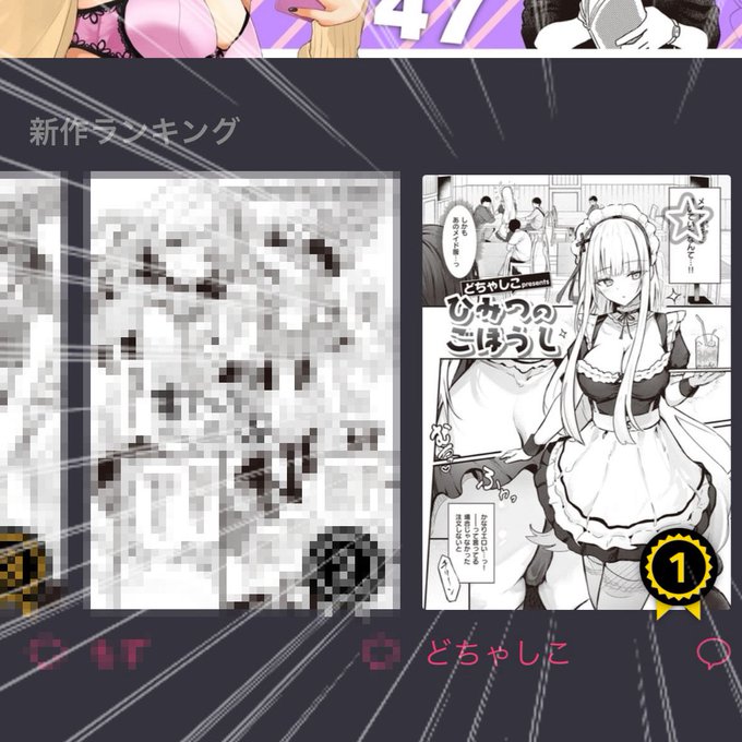 コミフロ新作ランキング1位なってる!!
ほんとありがとうございます☺️ 