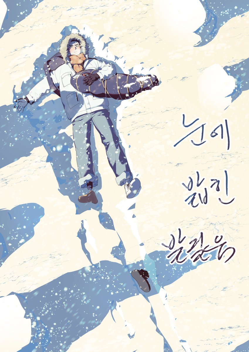 <눈에 밟힌 발걸음> 웹툰 작품으로 졸업합니다. 
여유 나실때 전시회 보고 가세용~🥳

_
2024 KNUANI 졸업/정기작품 전시 상영회
한국예술종합학교 석관캠 예술정보관1층
1월 12-19일