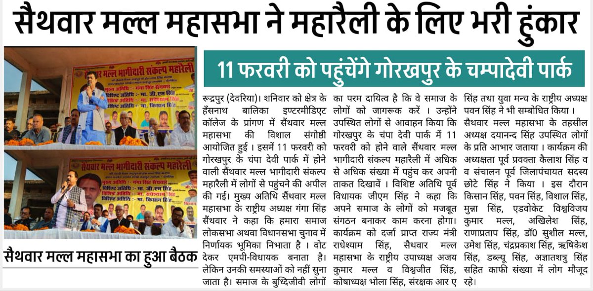gangasingh23's tweet photo. सैथवार मल्ल महासभा द्वारा आगामी 11 फरवरी को गोरखपुर चंपा देवी पार्क में सैथवार मल्ल भागीदारी संकल्प महारैली की तैयारी बैठक सभी जनपदों में की जा रही है संगठन को लेकर ब्लॉक स्तर की कमेटी बनाकर सबको जिम्मेदारियां दी जा रहे हैं
@myogiadityanath 
@yadavakhilesh 
@SainthwarMall https://t.co/DHF4f8S1St