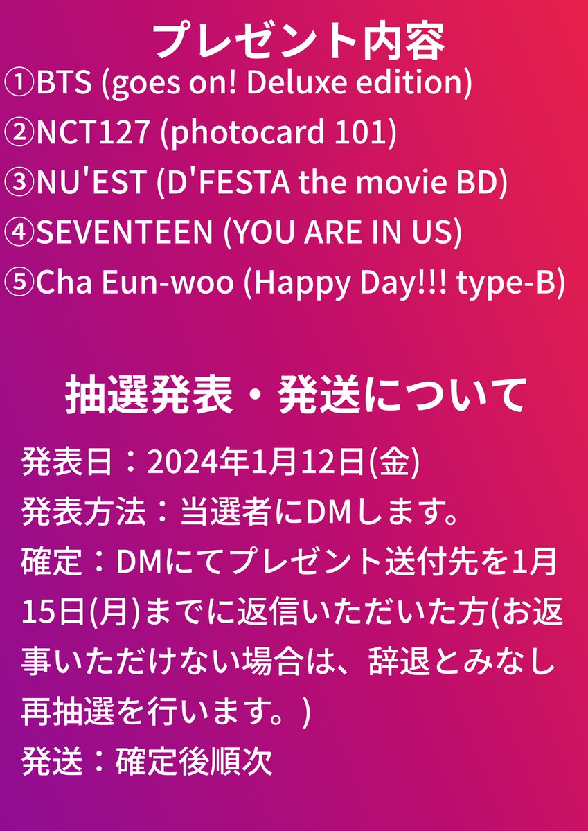 division1_kpop's tweet photo. 【🆘緊急告知🆘】
1月1日(月)～1月8日(月)限定で豪華お年玉プレゼント企画を実施中🎁
当アカウントのフォローと本ツイートのリポストをしていただいた方限定で抽選で5名様に豪華プレゼント😍

キャンペーン詳細とプレゼント内容は画像をご参照ください📷

＃SEVENTEEEN ＃NCT ＃チャウヌ #NUEST ＃BTS https://t.co/MyoOnJH42i