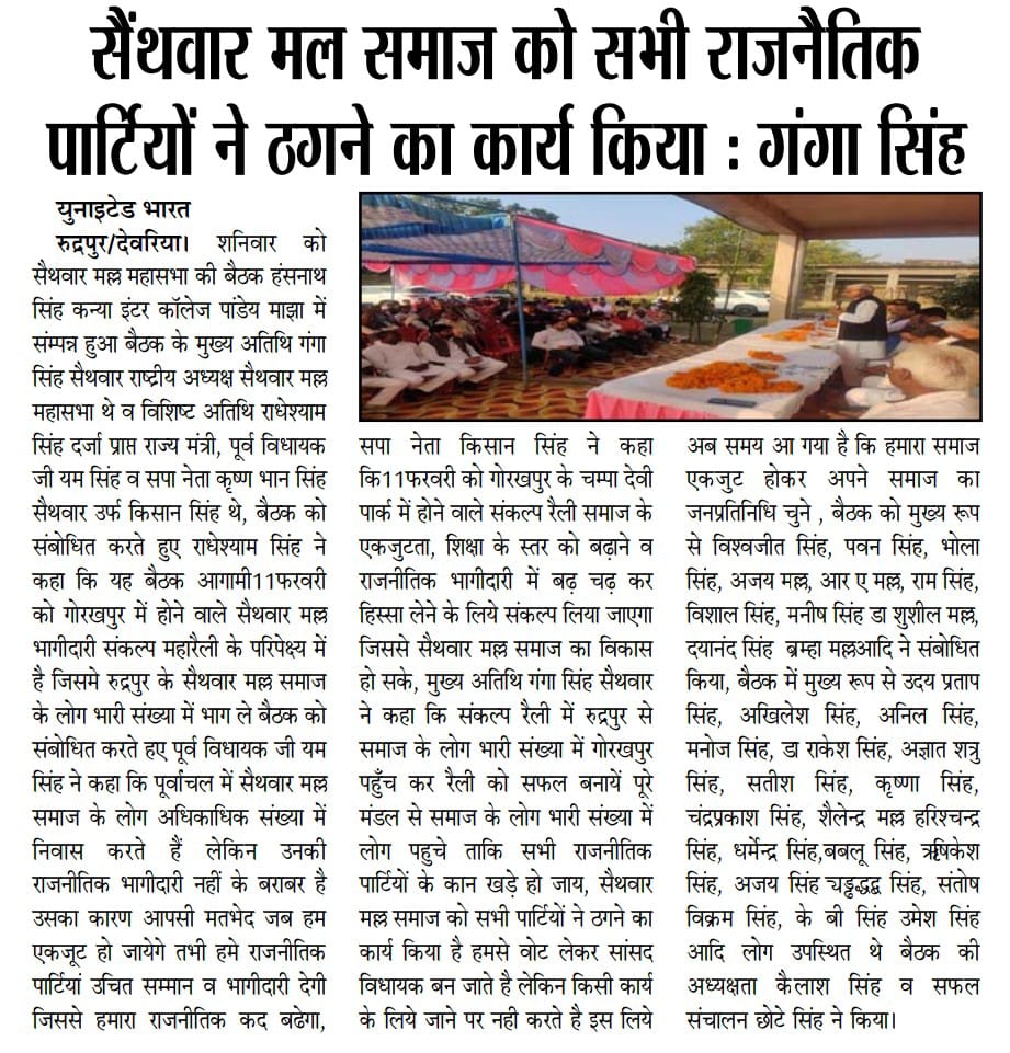 gangasingh23's tweet photo. सैथवार मल्ल महासभा द्वारा आगामी 11 फरवरी को गोरखपुर चंपा देवी पार्क में सैथवार मल्ल भागीदारी संकल्प महारैली की तैयारी बैठक सभी जनपदों में की जा रही है संगठन को लेकर ब्लॉक स्तर की कमेटी बनाकर सबको जिम्मेदारियां दी जा रहे हैं
@myogiadityanath 
@yadavakhilesh 
@SainthwarMall https://t.co/DHF4f8S1St
