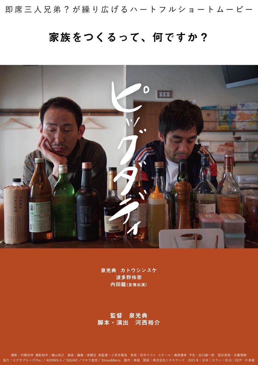 Pro85917585's tweet photo. 映画「ピッグダディ」
泉光典監督���品　2024年2/2(金)より
#テアトル新宿 にて1週間レイトショーです！ぜひご覧ください^_^
#泉光典 #カトウシンスケ #さん #ピッグダディ #exapplause #エクサプローズpro https://t.co/n2PkTxHxPM