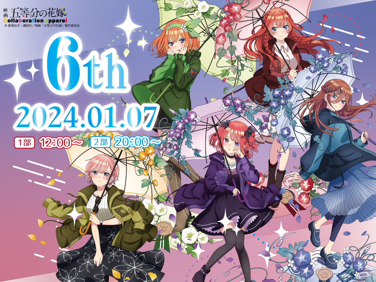 五等分の花嫁　アパレルコラボ　四葉　2点セット　ugc