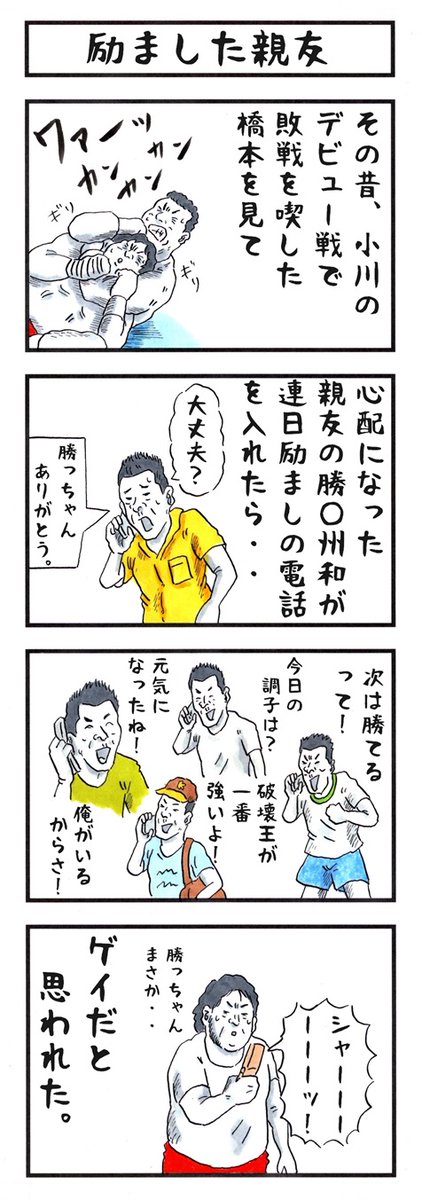 勝俣州和の場合。
#味のプロレス #もしかしてお前 