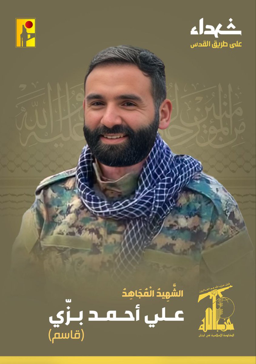 balaghmedialb's tweet photo. بمزيد من الفخر والإعتزاز، تزف المقاومة الإسلامية الشهيد المجاهد علي أحمد بزي "قاسم" من مدينة بنت جبيل في جنوب لبنان، والذي ارتقى شهيداً على طريق القدس.

https://t.co/5xWJjmspDB https://t.co/BNqwaRDKdY