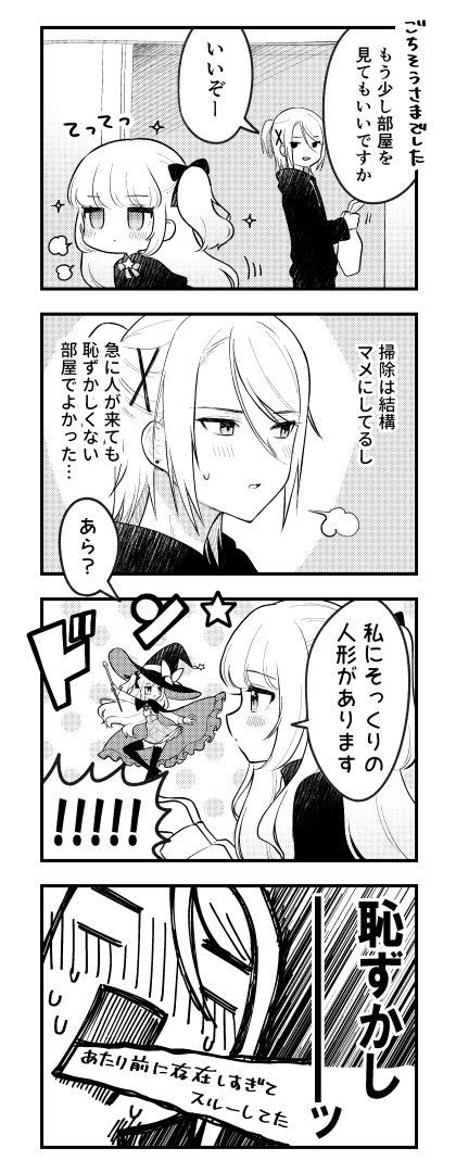 まおまほ√  2話④ 12月27日更新🌼
「推しの顔が見たことないくらい輝いていた」 