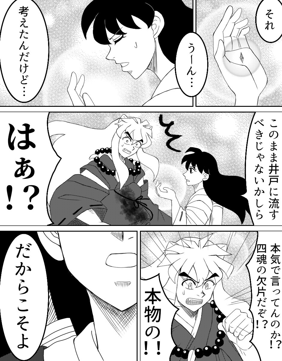 鬼滅×犬夜叉クロスオーバー51 