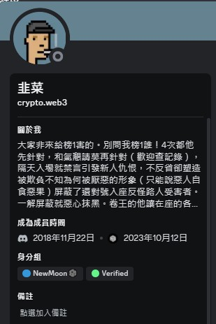postlady0623's tweet photo. 當時Moonbox_X (cola882) 勾mod 新人多有感的氛圍 X霸榜很久直到萌新金姐說不能一直霸凌趕新人 就被針對被禁言 快追過X時 X也說去找Mod處理還上演齣假戲邊霸凌金姐邊刷xp邊假裝稍後有人再被禁言不是幫派的問題 而韭菜這跳樑小丑雖是故意在某段時間改名字冒充人大鬧事 這自介卻真實 #Moonbox #nft #星爺 https://t.co/tfHqwHXC80