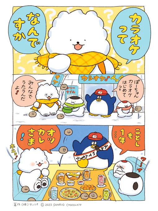 ぺんぎん湯大忘年会♨ 
カラオケ大会です🎤🎶 