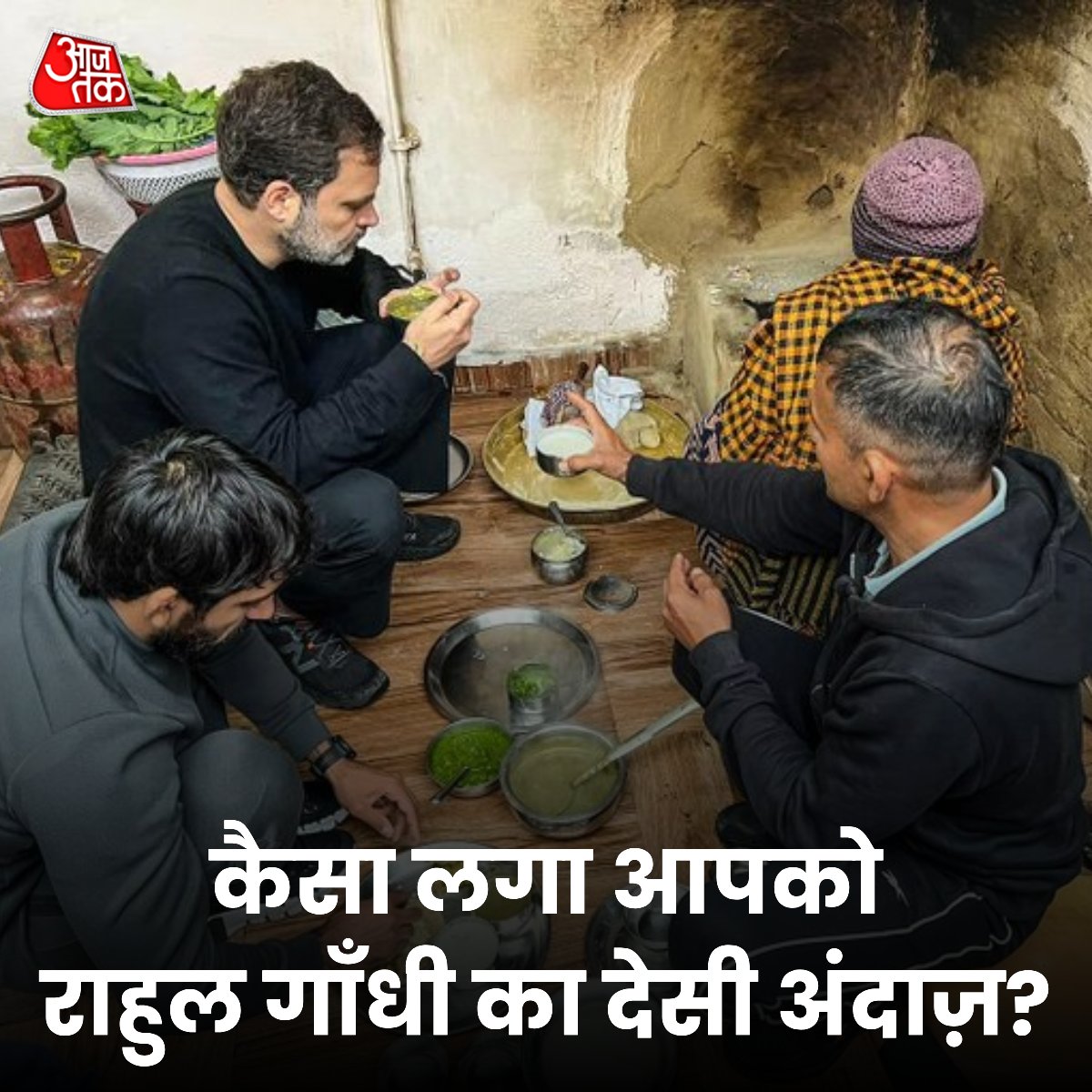 कैसा लगा आपको राहुल गांधी का देसी अंदाज़? बताइए हमें कमेंट बॉक्स में #ATCard #RahulGandhi #BajrangPunia #YourSpace @RahulGandhi @BajrangPunia