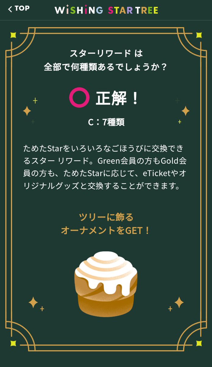 jNgoQDwPdOclwLL's tweet photo. ホリデーシーズン2033 　withingstarの結果　　25日終了で　昨日　アプリ見たら　画面から削除と思ったが　今日見たら　一番下にあったのね😅　
クイズ　ソンした　今日やった　
後　12個足らずでお仕舞い　楽しかったねー　
#スターバックス　
#ホリデーシーズン2033 
#withing　star　tree https://t.co/RMY7e4Iay4