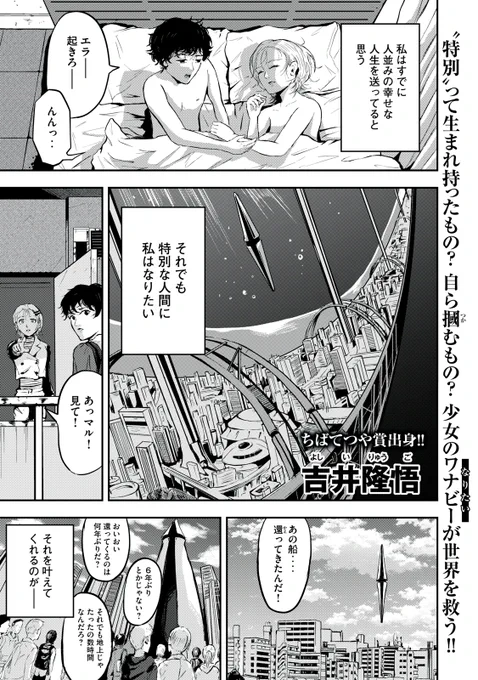 【単行本発売記念】 『SOLITUDE』(1/15)  #漫画が読めるハッシュタグ