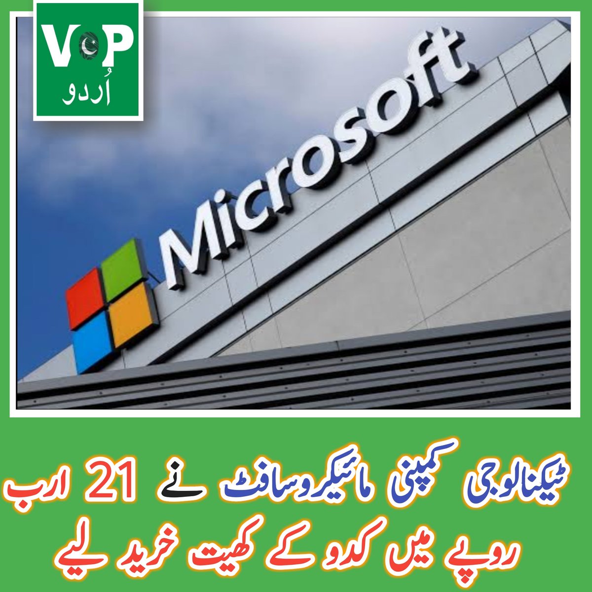 voiceofpak80761's tweet image. vopurdu.com/news/2791
تفصیلات جاننے کے لیے پلیز لنک وزٹ کریں
#microsoft #microsoftdatacenter