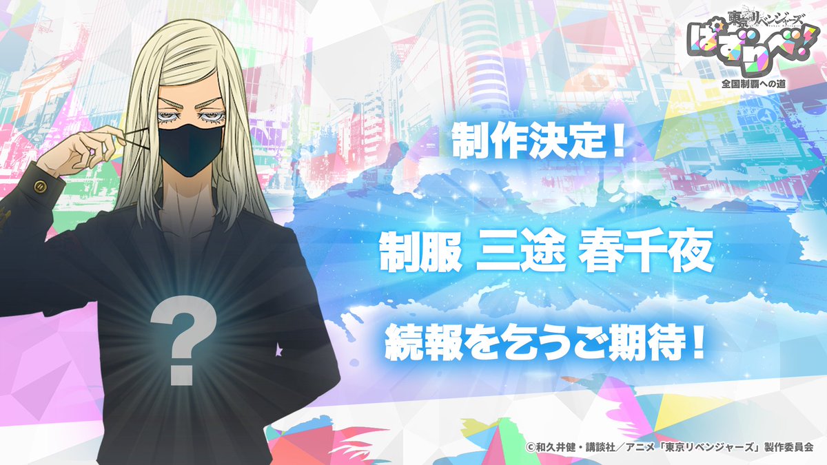 東京リベンジャーズ 三途春千夜　まとめ売り 三途春千夜 まとめ売り計51点 1/10まで限定値下げ中‼️ ゲーム公式