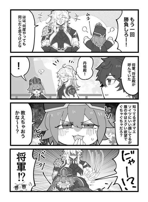 景丹とワカラセられる浮煙ちゃん