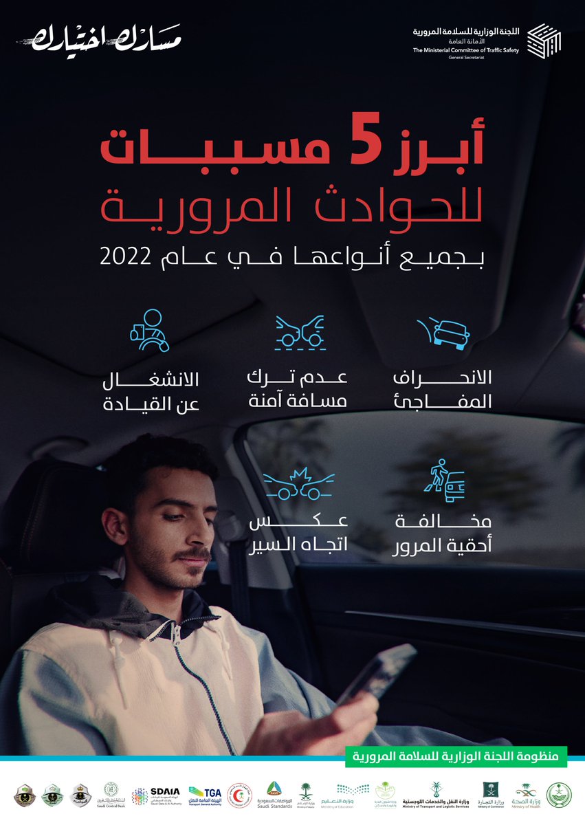 SASOGOV's tweet photo. تعتبر هذه المخالفات هي أكبر مسبب للحوادث المرورية، والتزامك بالأنظمة يساهم في الحد منها.
#مسارك_اختيارك https://t.co/bYhwzbH2e9