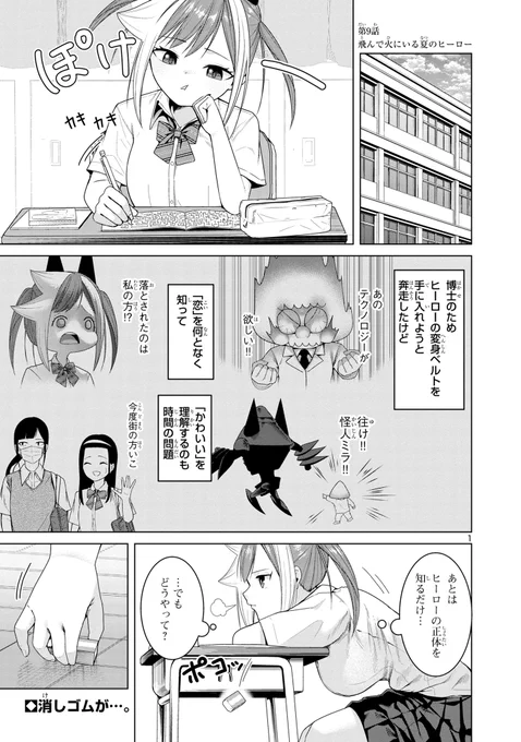 怪人ミラ9話目更新されてます!

こちらから読めます!
https://t.co/i8kcM6X4Tq 