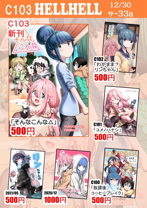 こちらC103のお品書きになります! 新刊は28p、500円での頒布予定です。 よろしくお願いしますー #C103お品書き