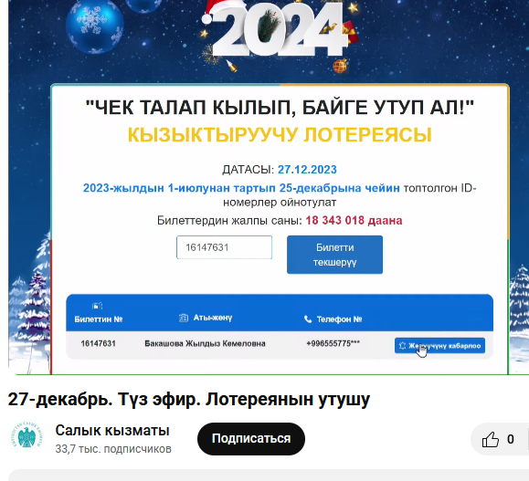 a_imanaliev's tweet photo. Сегодня в розыгрыше "Салык чек" просто праздник для бывших чиновников и госслужащих. Везучие такие
Тут и сын бывшего премьер-министра, сама экс-вице-премьер, бывший зам ГКНБ, бывший глава "Кабара" https://t.co/k6iuHGM9FK