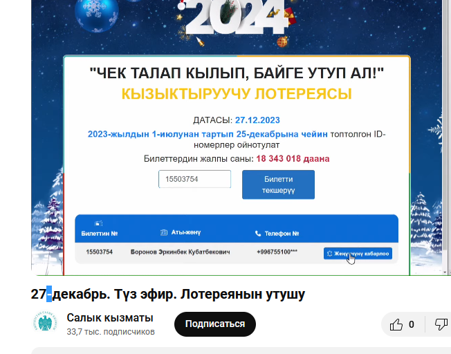 a_imanaliev's tweet photo. Сегодня в розыгрыше "Салык чек" просто праздник для бывших чиновников и госслужащих. Везучие такие
Тут и сын бывшего премьер-министра, сама экс-вице-премьер, бывший зам ГКНБ, бывший глава "Кабара" https://t.co/k6iuHGM9FK