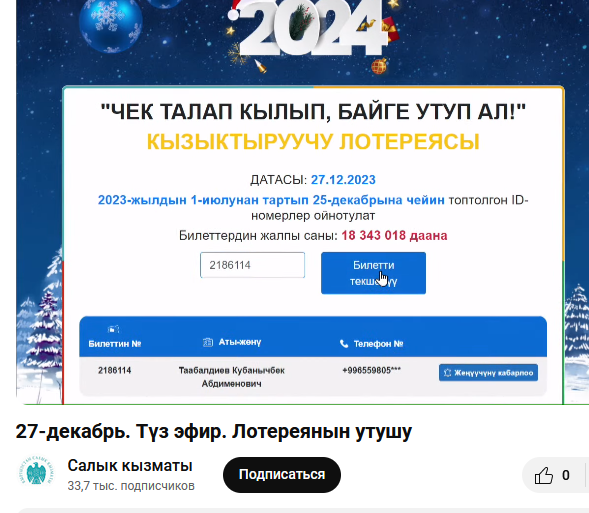 a_imanaliev's tweet photo. Сегодня в розыгрыше "Салык чек" просто праздник для бывших чиновников и госслужащих. Везучие такие
Тут и сын бывшего премьер-министра, сама экс-вице-премьер, бывший зам ГКНБ, бывший глава "Кабара" https://t.co/k6iuHGM9FK