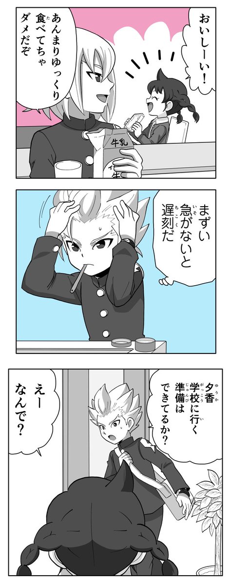 布団から出られない豪炎寺の話(5)

#漫画がよめるハッシュタグ 
#イナズマイレブン 