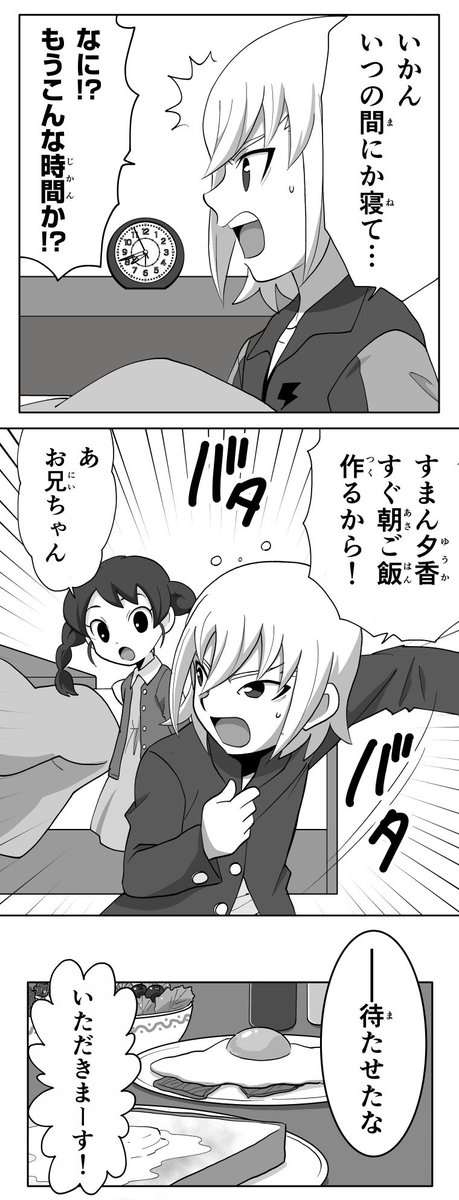 布団から出られない豪炎寺の話(5)

#漫画がよめるハッシュタグ 
#イナズマイレブン 