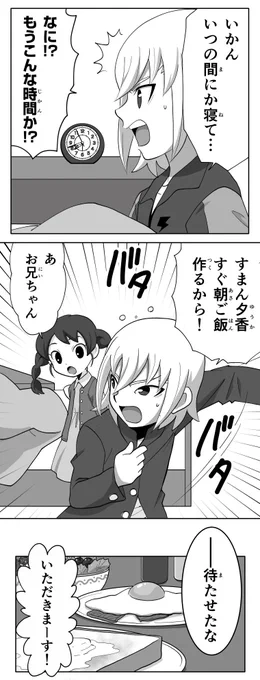 布団から出られない豪炎寺の話(5)

#漫画がよめるハッシュタグ 
#イナズマイレブン 