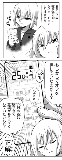布団から出られない豪炎寺の話(2)

#漫画がよめるハッシュタグ 
#イナズマイレブン 