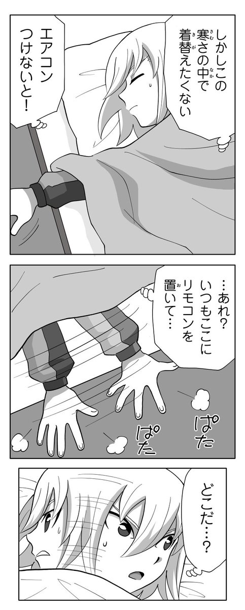布団から出られない豪炎寺の話(2)

#漫画がよめるハッシュタグ 
#イナズマイレブン 