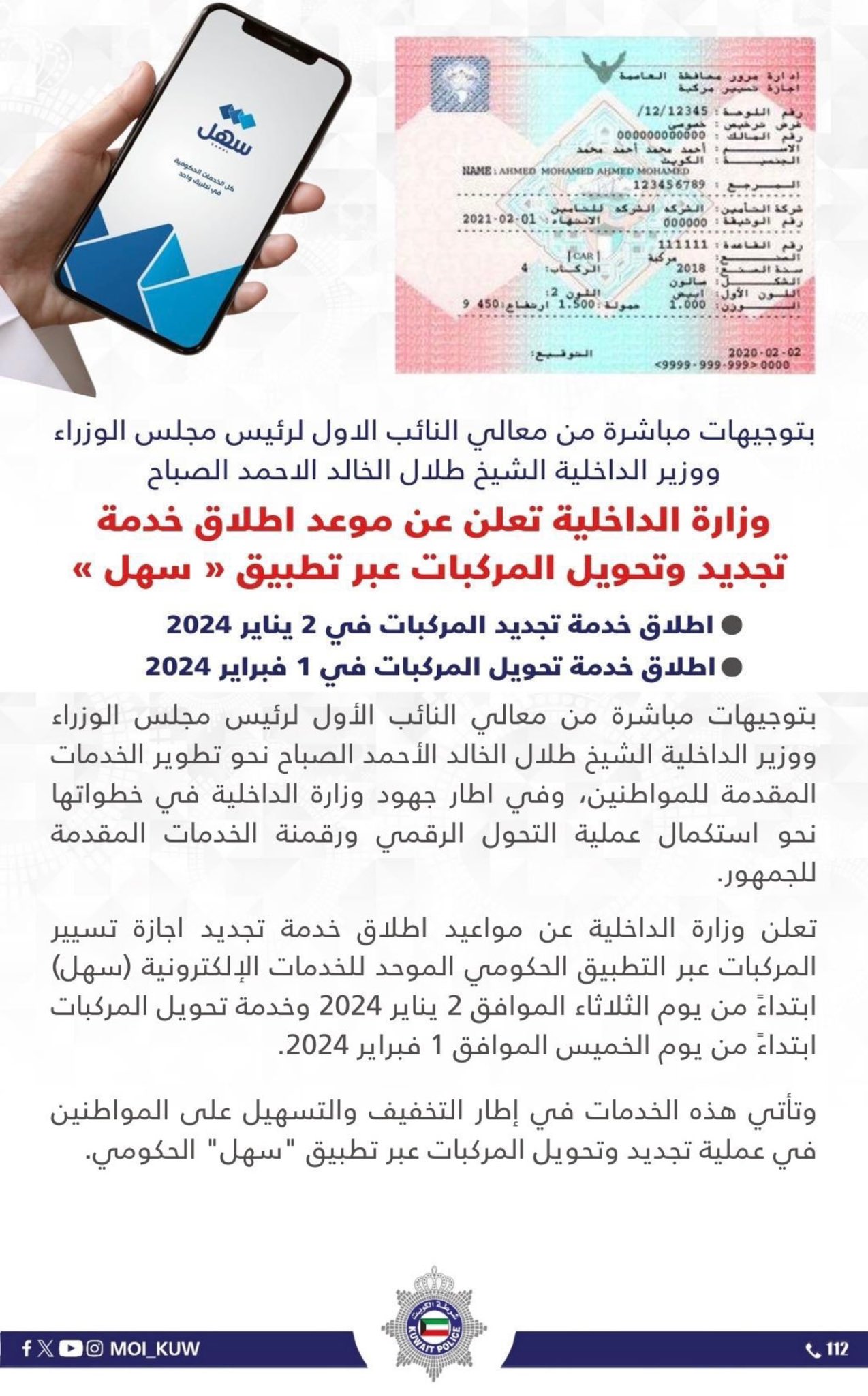 Image How to Renew Vehicle in Sahel App