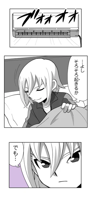 布団から出られない豪炎寺の話(4)

#漫画がよめるハッシュタグ 
#イナズマイレブン 