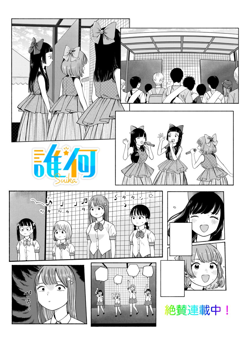 今日は公開日! 「誰何」の更新スケジュールもまとめました! 今なら追いつけますので、リアルタイムで楽しんでいただけると嬉しいです!🙏😭   comic-ryu.jp/_suika/index.ht…