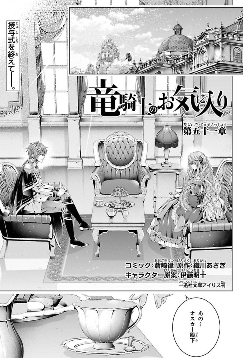 【お知らせ🐉】 ゼロサム1月号掲載『竜騎士のお気に入り』 51章掲載です!オスカー殿下の義娘になりやっと 両親に会えることとなったメリッサです! ※Renta!さんにて51話先行配信中です!😊