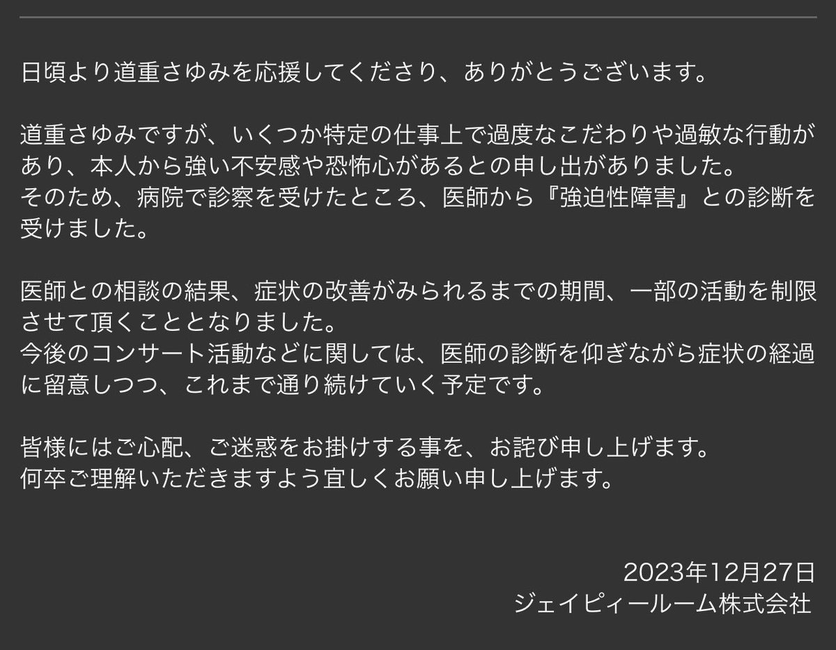 道重さん…どうか無理せずに自分のベースでゆっくりお休みください 道重さゆみに関するお知らせ jp-r.co.jp/sayumi_michish…