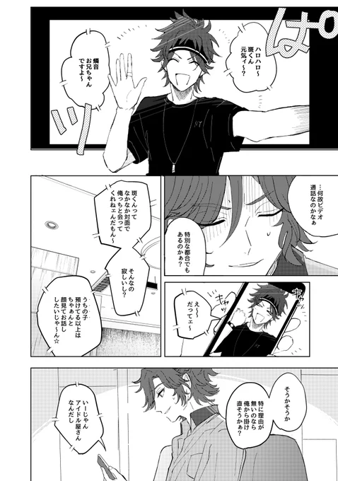 りんねくんと斑くん(1/2) 