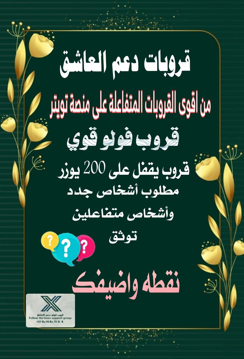 k8K511's tweet photo. #صباح_الخير
#صباح_الاجواء_الحلوه
#صباح_الخير_والحب_والسلام 
#الطايف_الان
#الطايف 
#دعم_فولو_العاشق 
#دعم_العاشق 🔥🔥
#قروبات_فولو_العاشق
#قروبات_العاشق 
الاولويات لدينا 🛑🛑
مساعدة الحسابات الصغيره والجدد فى تويتر والمقيدين يبقون معنا فالقروبات

التصفيه والحذف للمخالف فقط⛔️ https://t.co/J3xGKtT0Nk