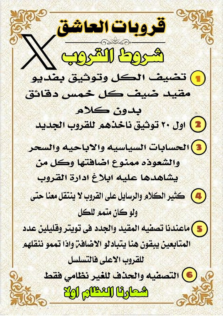 k8K511's tweet photo. #صباح_الخير
#صباح_الاجواء_الحلوه
#صباح_الخير_والحب_والسلام 
#الطايف_الان
#الطايف 
#دعم_فولو_العاشق 
#دعم_العاشق 🔥🔥
#قروبات_فولو_العاشق
#قروبات_العاشق 
الاولويات لدينا 🛑🛑
مساعدة الحسابات الصغيره والجدد فى تويتر والمقيدين يبقون معنا فالقروبات

التصفيه والحذف للمخالف فقط⛔️ https://t.co/J3xGKtT0Nk