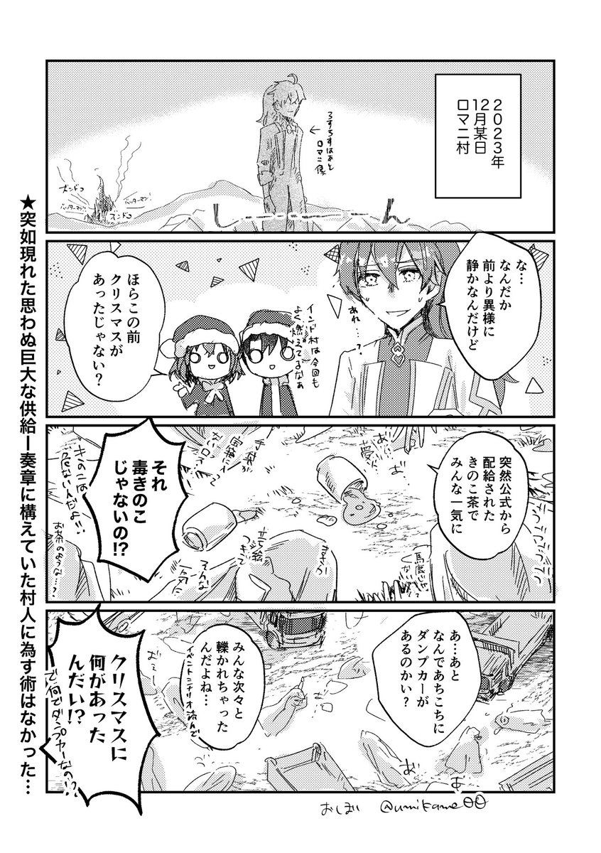 クリスマスイベのロマニ村感想漫画(※バレンタインイベ漫画から続いてます)