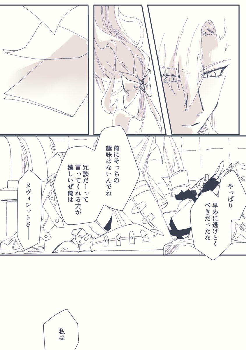 どうしても描きたかったリオヌヴィ。
伝説任務のネタバレと昔の男がいます。 