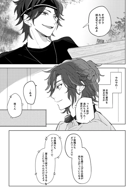 りんねくんと斑くん(2/2) 
