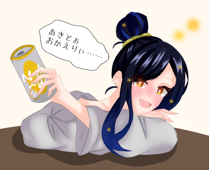 酔っぱらっい杏ちゃん成人済
(微 #彰杏) 