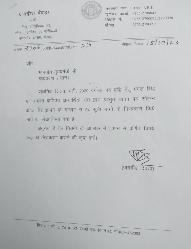 msvarg3's tweet photo. माननीय मुख्यमंत्री श्री डॉ.@CMMadhyaPradesh जी की आज  राजस्व और शिक्षा विभाग की मंत्रालय में होगी बैठक।
निवेदन है कि #प्राथमिक_शिक्षक_भर्ती_वर्ग3 में #पदवृद्धि करने की कृपा करे�� पिछले 2 साल से मांग कर रहे है 30,000/- से ज्यादा #प्रमोशन और #रिटायरमेंट से पद खाली हुए है। https://t.co/nPo8N4gC0n