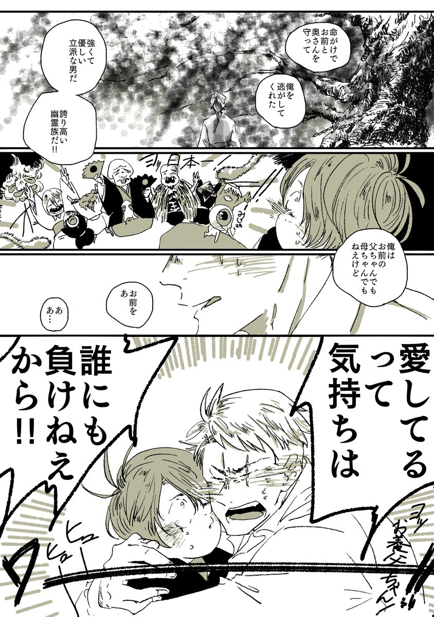 これは翌朝記憶をなくすレベルで酔っ払った時だけゲゲ郎のことを思い出す(もともとずっと知ってたようにしゃべり出す)という設定の水木おじさんと6歳くらいの鬼太郎2/2