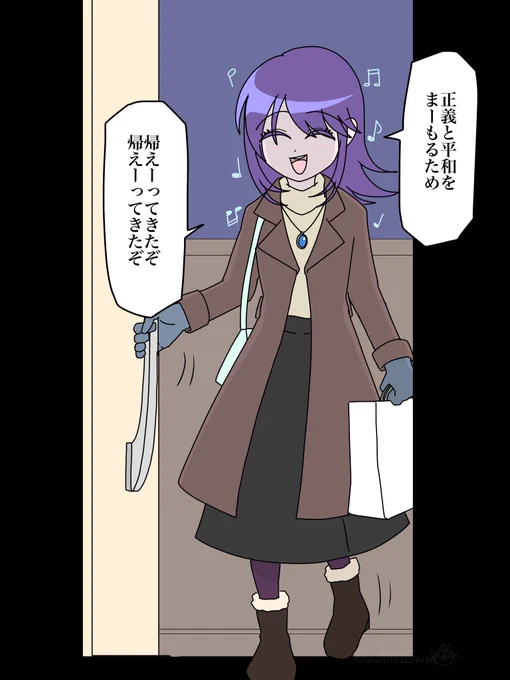 ご機嫌なご帰宅 