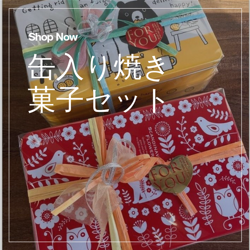 プレゼントにも最適！焼き菓子セットになります。
wix.to/brKcQkg
#焼き菓子セット #プレゼント #贈答品 #子供