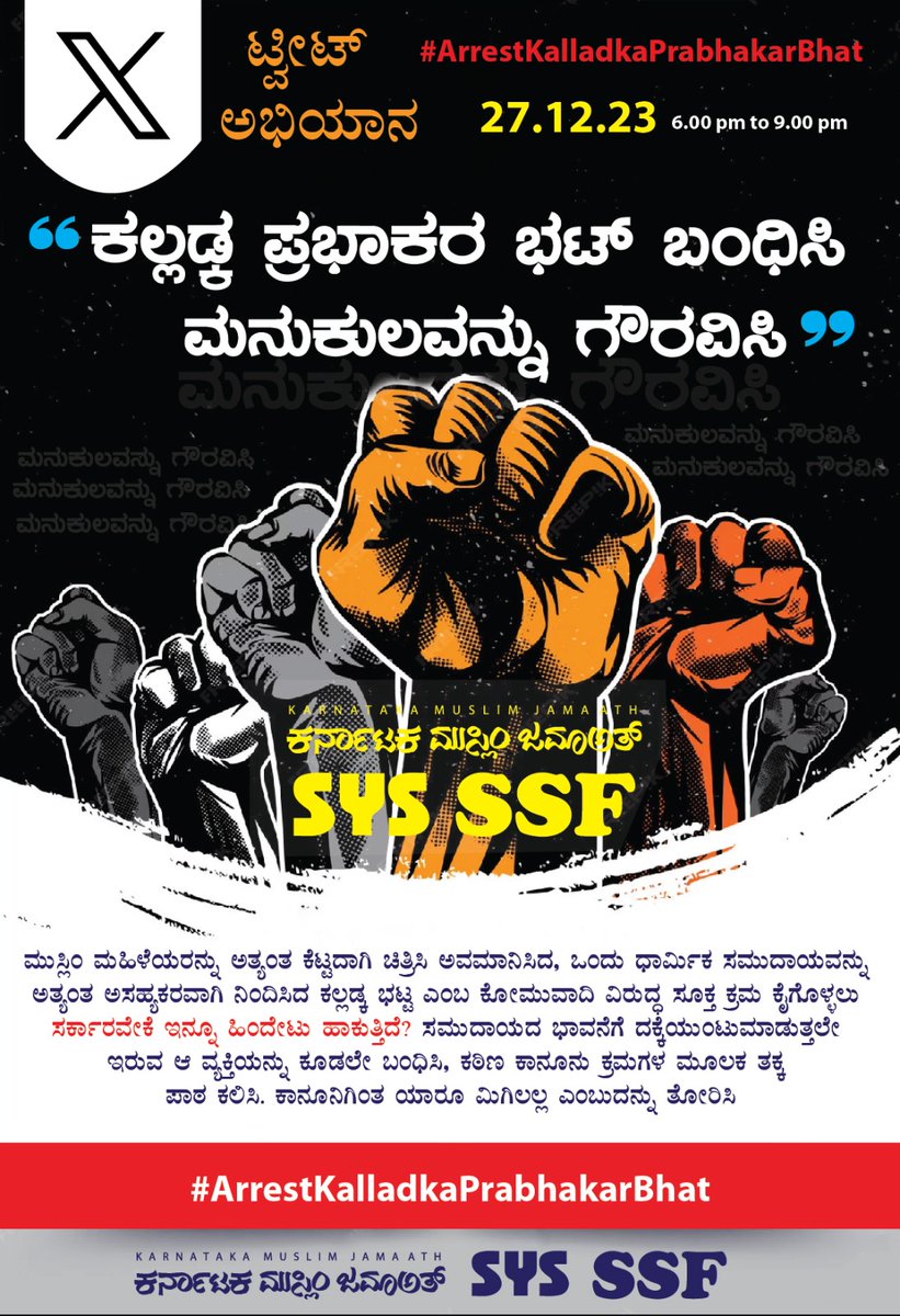 Ashfak_17's tweet photo. *ಮಹಿಳೆಯರ ರಕ್ಷಣೆ ಅಂದರೆ ಬರೀ ಯೋಜನೆಗಳಲ್ಲ.ಮಹಿಳೆಯರ ಭಾವನೆಗೆ ದಕ್ಕೆ ಉಂಟು ಮಾಡಿದ, ಸದಾ ಸಮಾಜದಲ್ಲಿ ಭಯೋತ್ಪಾದನೆ ಸೃಷ್ಟಿಸುತ್ತಿರುವ ಪ್ರಭಾಕರ ಭಟ್ಟನನ್ನು ಬಂದಿಸಿ ಹೆಣ್ಣು ಕುಲವನ್ನು ಗೌರವಿಸಿ*
#arrestkalladkaprabhakarBhat
#AntiWomenRSS 

@CMofKarnataka @KarnatakaVarthe @DrParameshwara @DgpKarnataka https://t.co/NbqInBK6ht