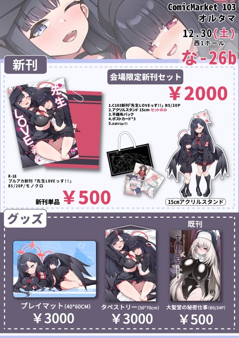 #C103  のお品書きです! 
サークルは西1"な" 26b 【オルタマ】です! 当日もよろしくお願いします!! 