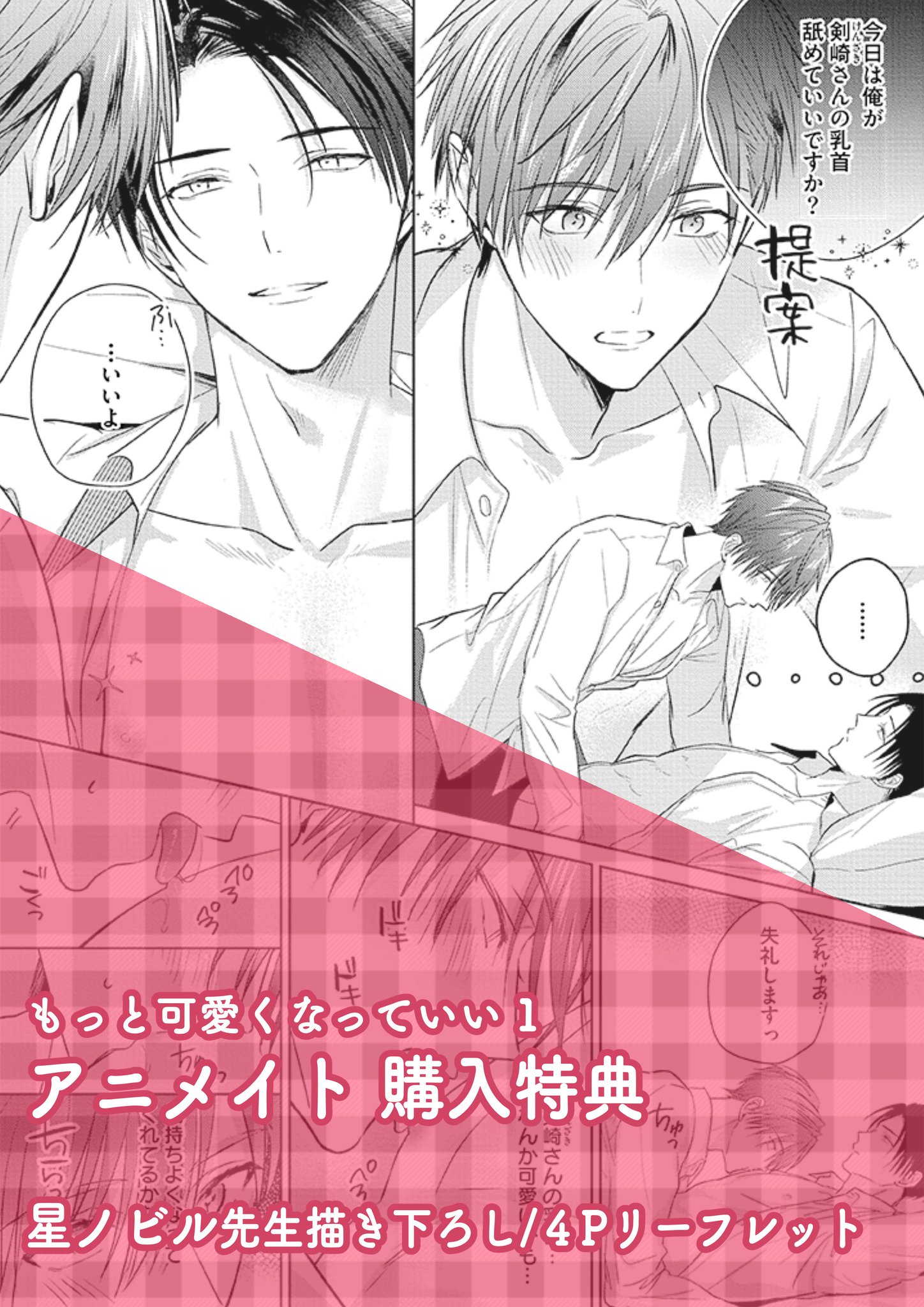 特典8付 もっと可愛くなっていい 1巻 特装版 【公式通販】