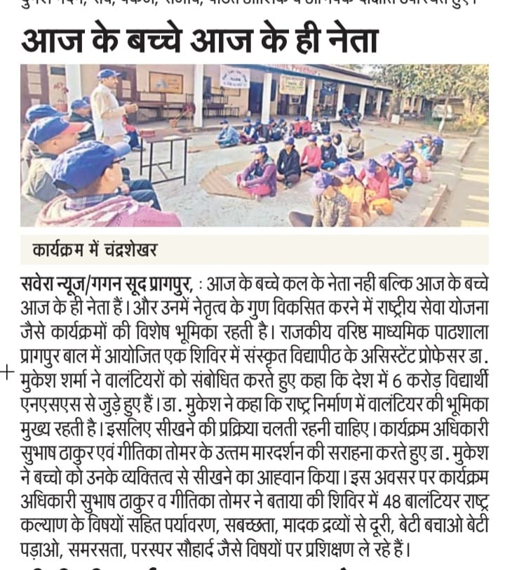 रा व मा विद्यालय प्रागपुर में NSS के सप्तदिवसीय कार्यक्रम में स्वयंसेवकों के मध्य 
विशेष धन्यवाद आदणीय श्यामजी, विकास जी एवं विद्यालय अध्यापक श्रीसुभाष जी, गितिका तोमर जी, चन्द्रशेखर जी, श्रीअमन शास्त्री जी
आप सबका स्नेह हमेशा बना रहे।